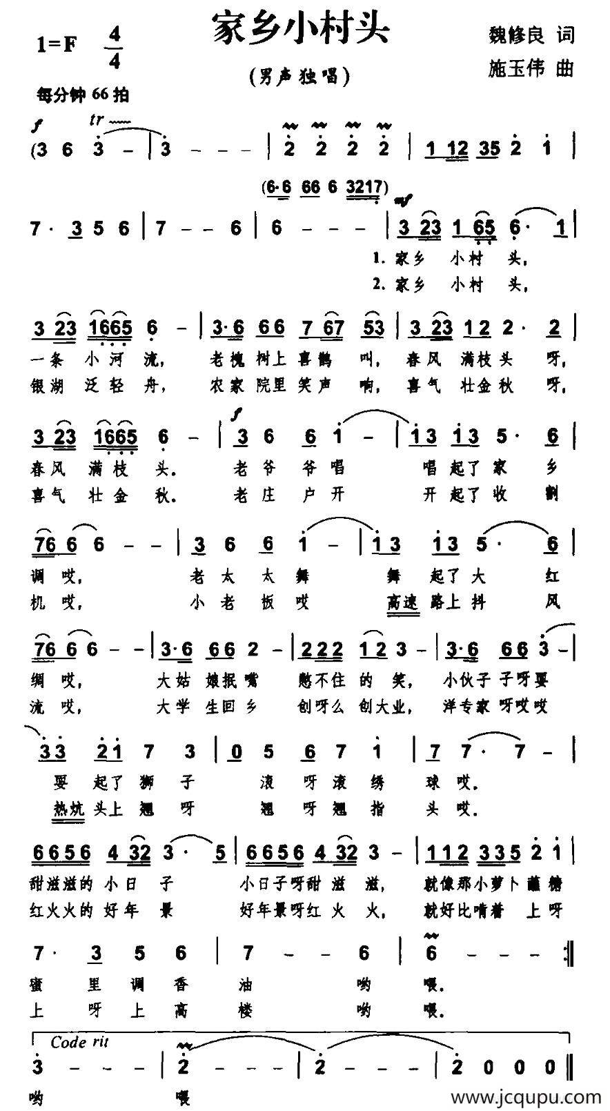 家乡小村头简谱