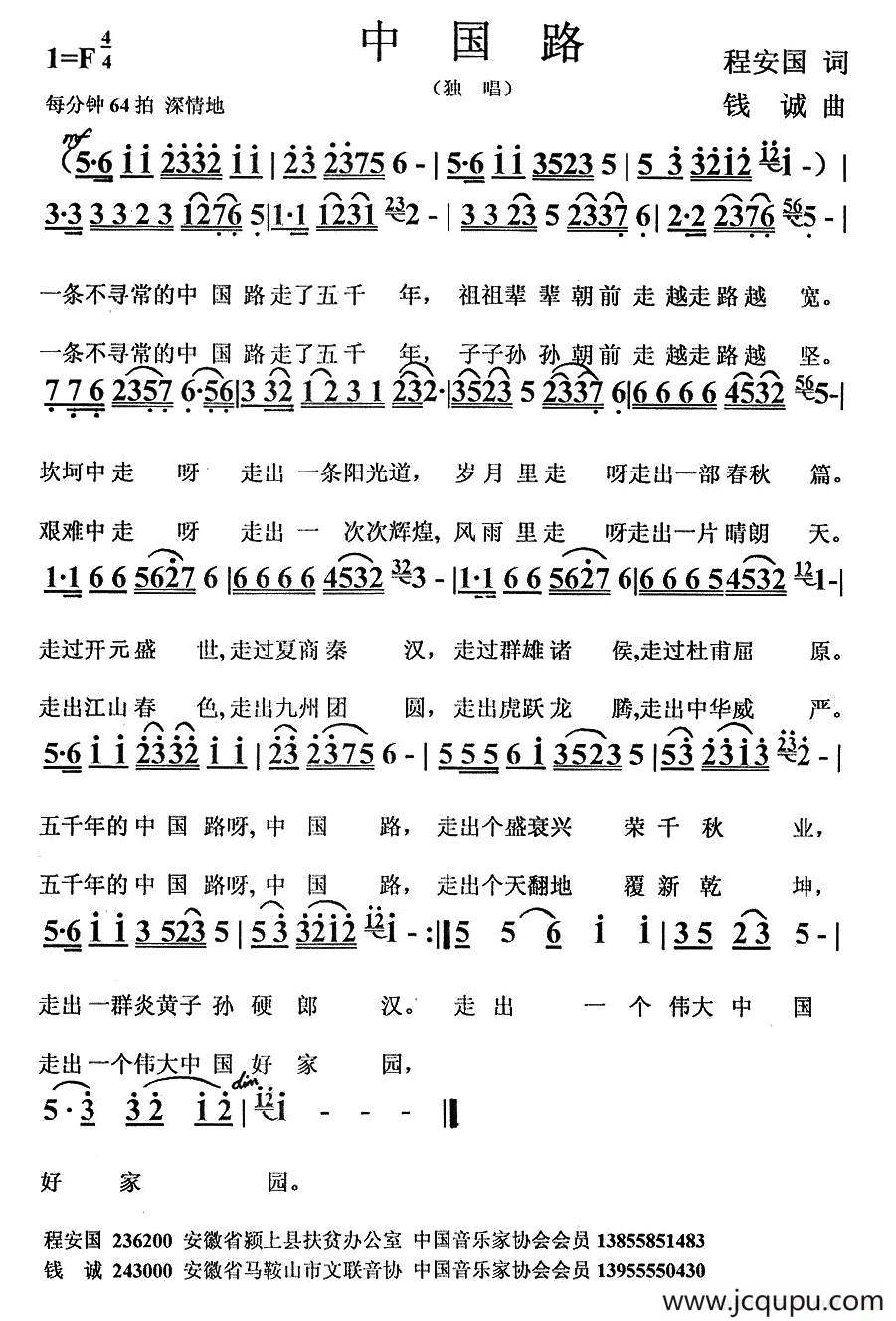 中国路（程安国词 钱诚曲）简谱