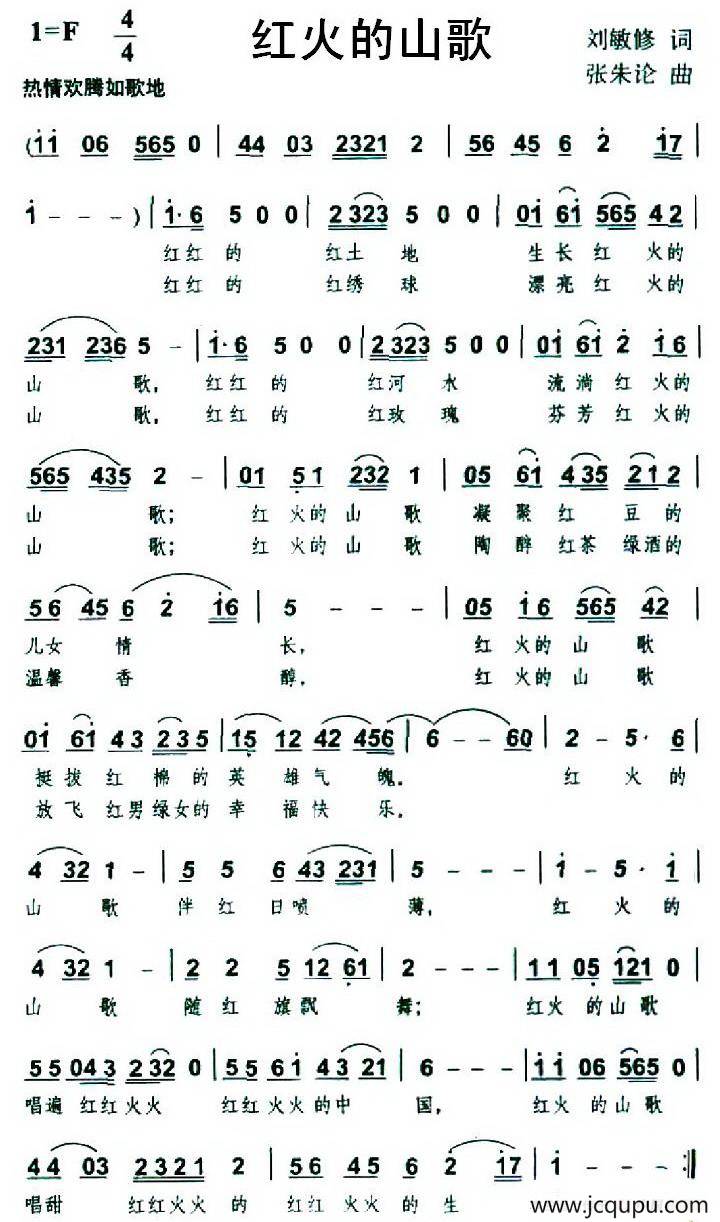 红火的山歌简谱
