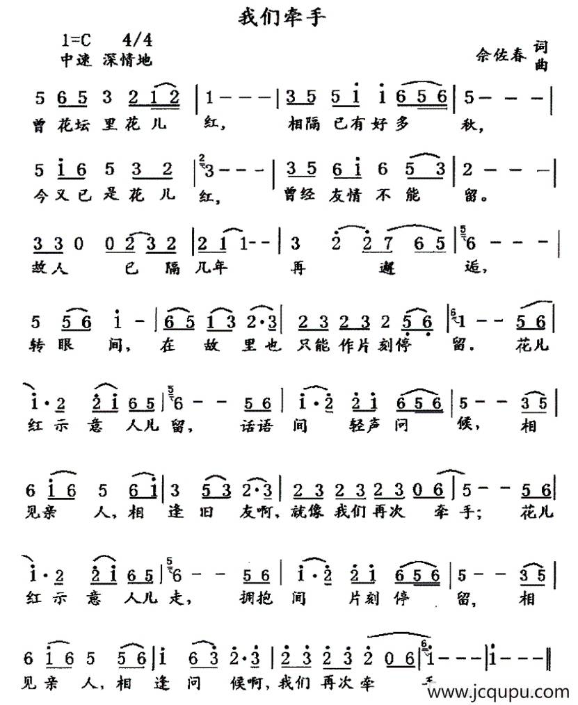 我们牵手（佘佐春词曲）简谱