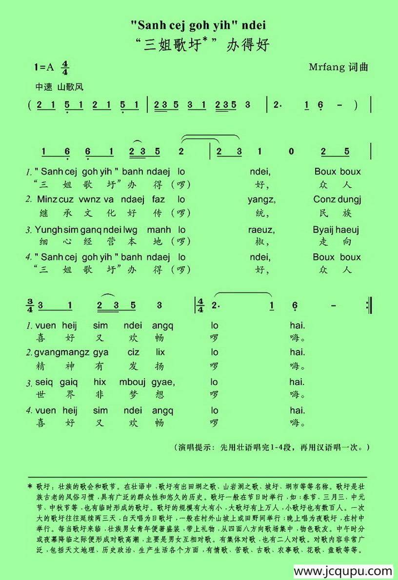 三姐歌圩办得好（壮汉文对照）简谱