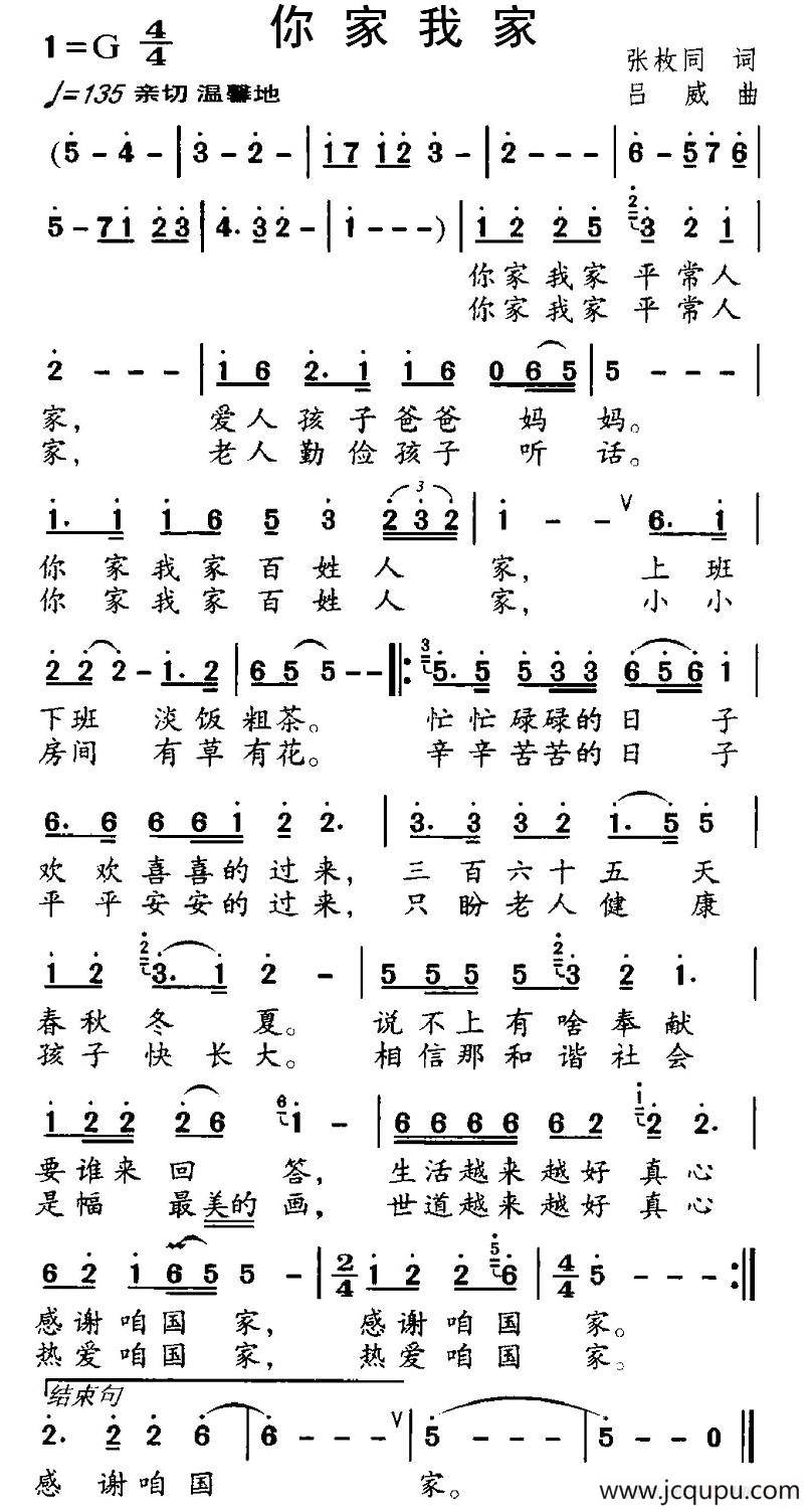你家我家（张枚同词 吕威曲）简谱