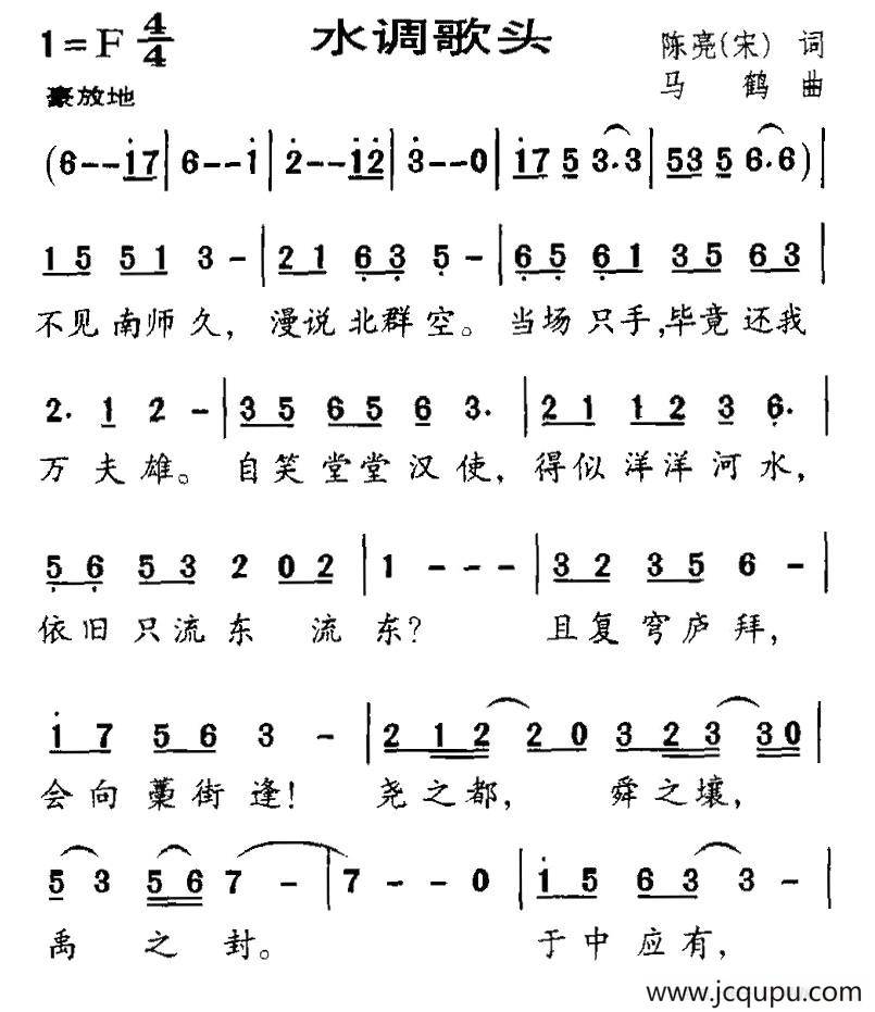 水调歌头（[宋]陈亮词 马鹤曲）简谱