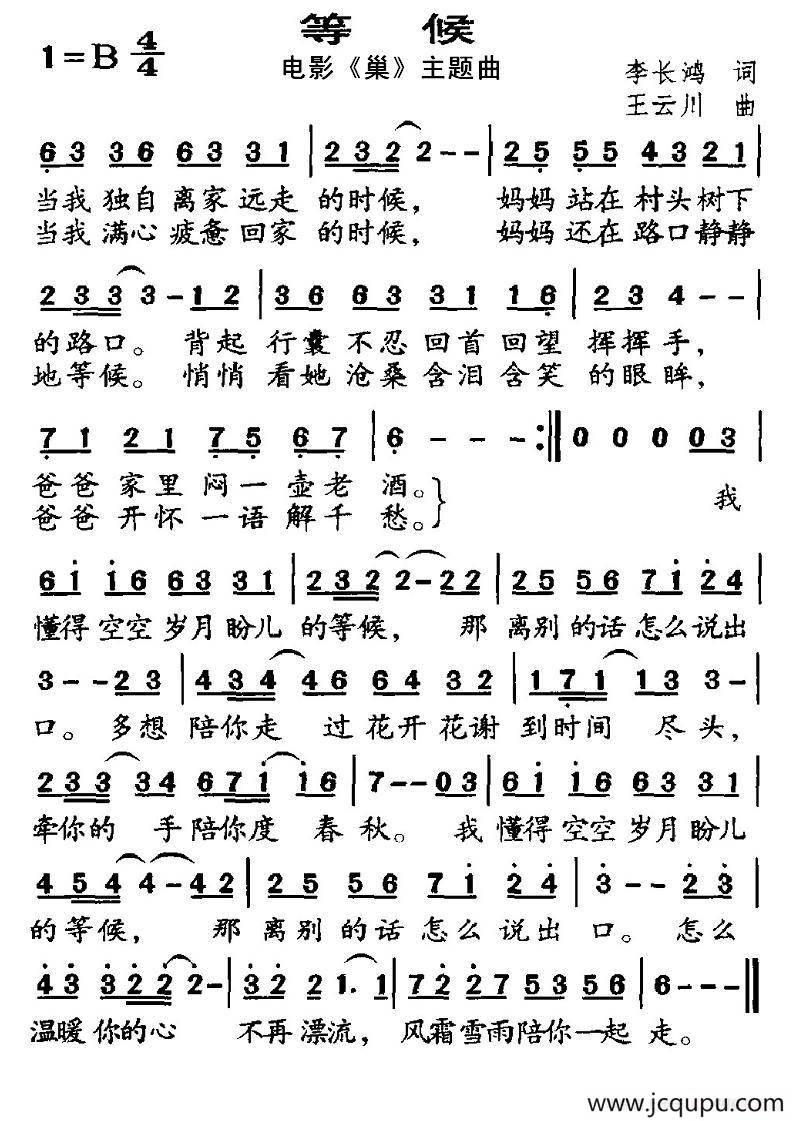 等候（电影《巢》主题曲）简谱