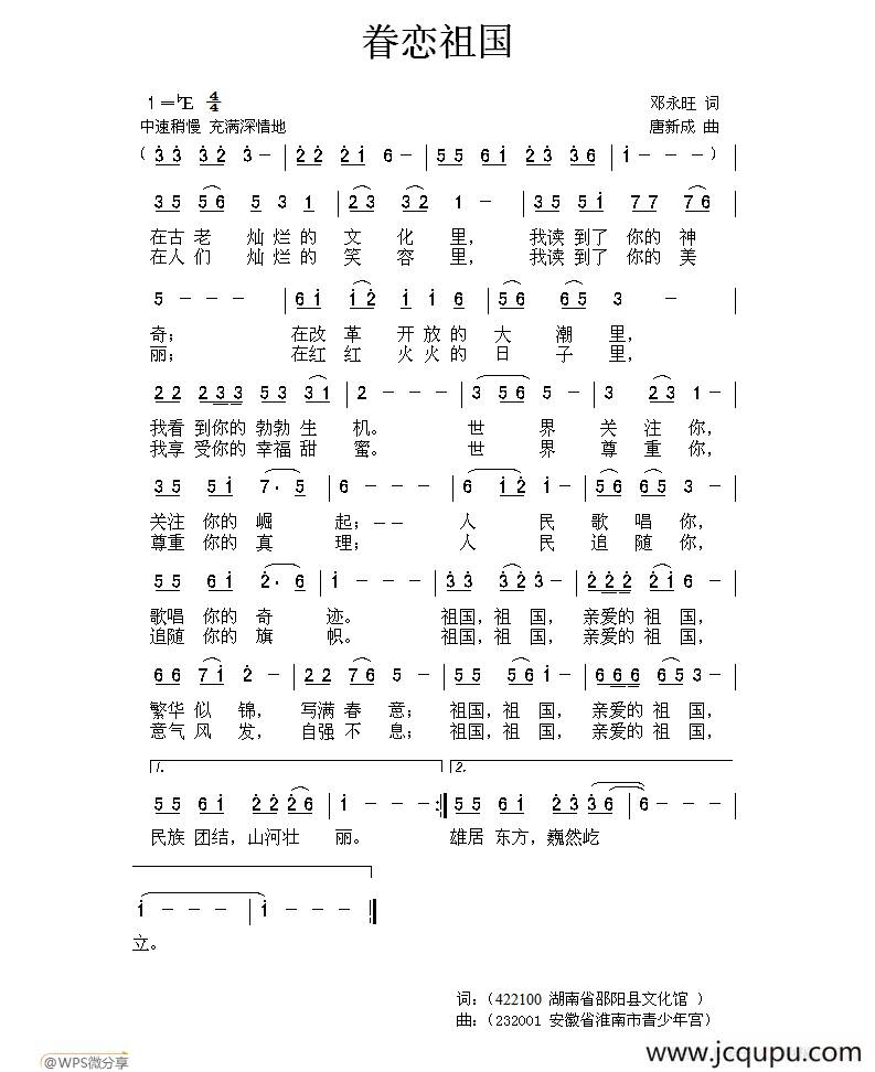 眷恋祖国（邓永旺词 唐新成曲）简谱