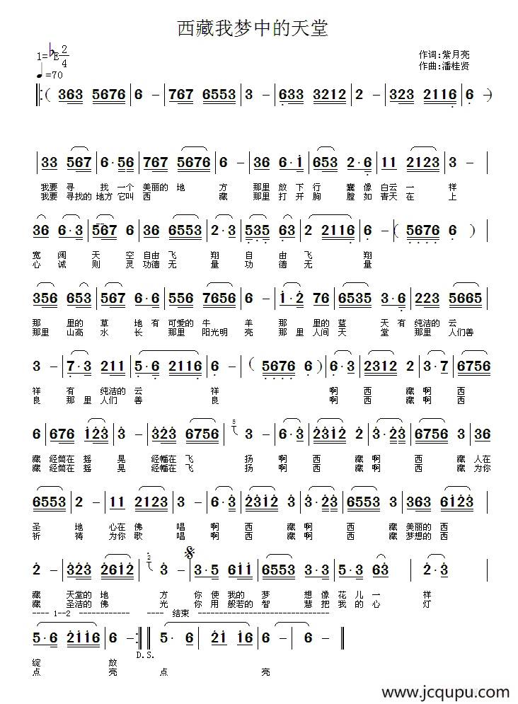 西藏我梦中的天堂简谱
