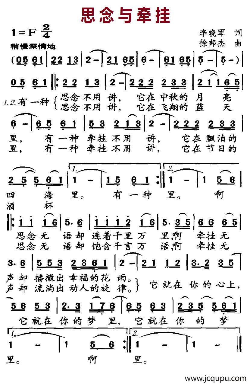 思念与牵挂简谱