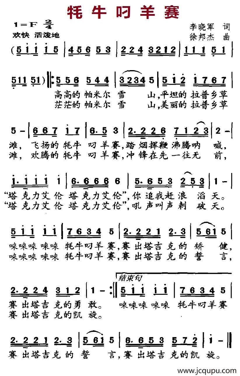 牦牛叼羊赛简谱