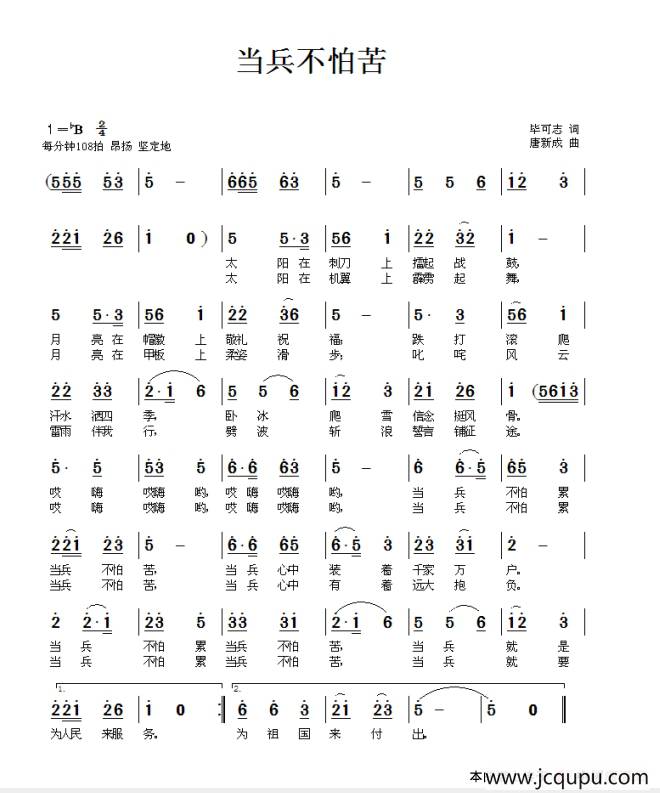 当兵不怕苦简谱