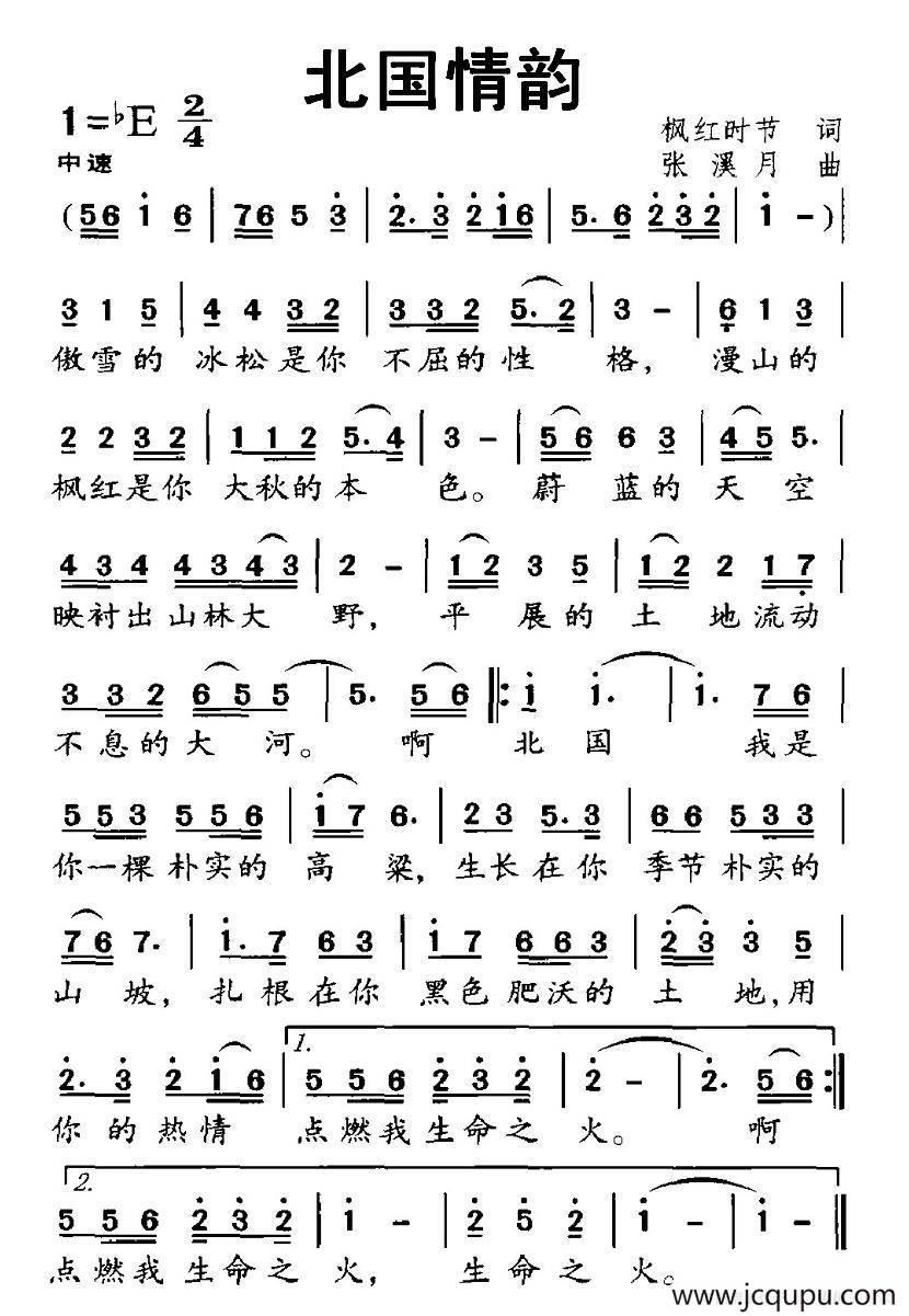 北国情韵简谱