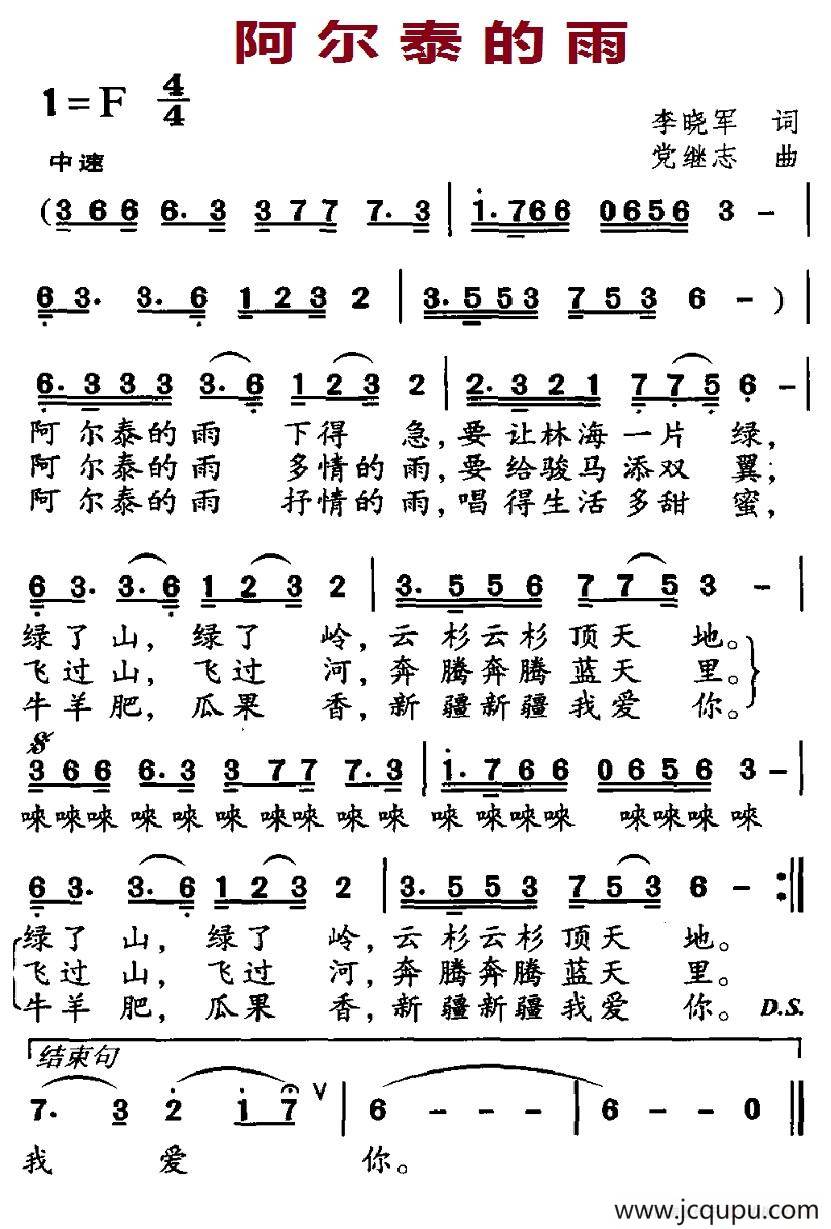 阿尔泰的雨简谱