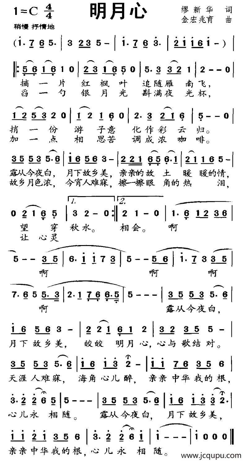 明月心（缪新华词 金宏兆育曲）简谱