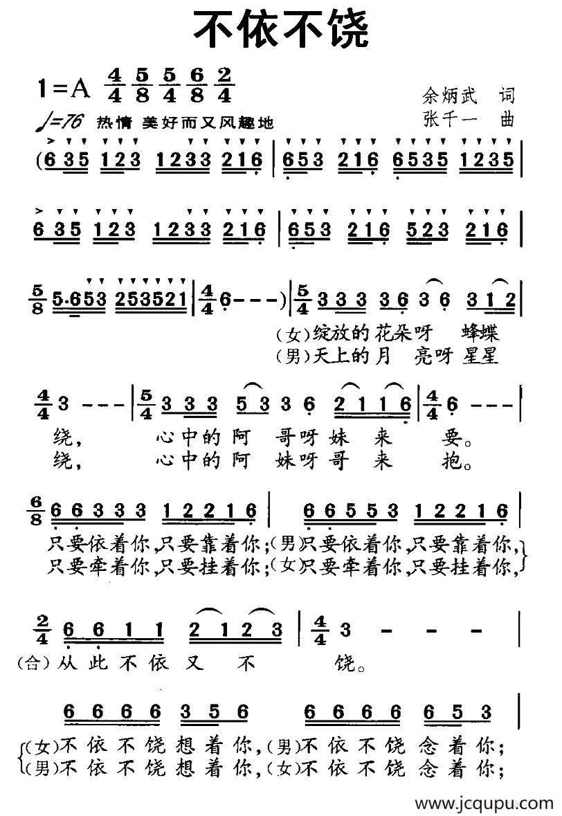 不依不饶简谱