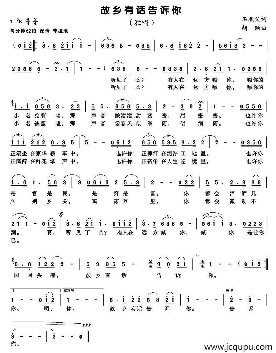 故乡有话告诉你（石顺义词 胡颐曲）简谱