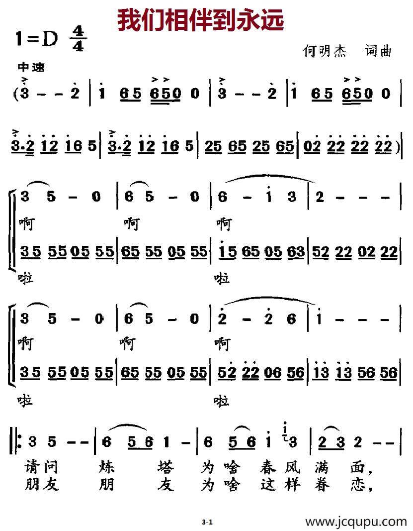 我们相伴到永远简谱