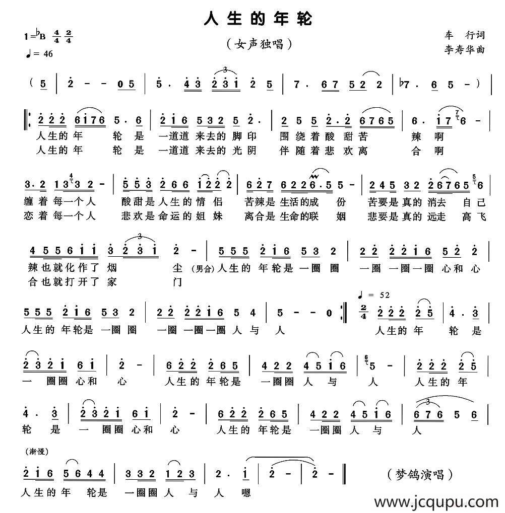 人生的年轮简谱
