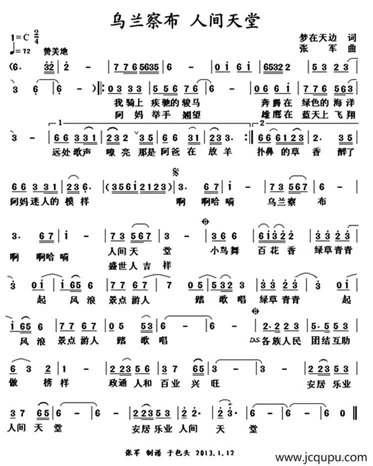乌兰察布 人间天堂简谱