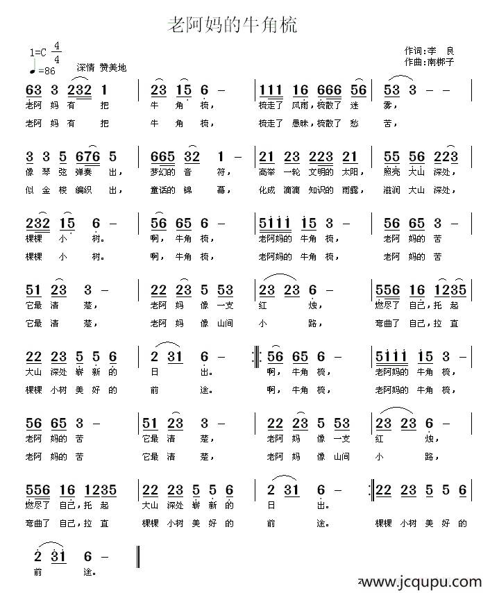 老阿妈的牛角梳简谱