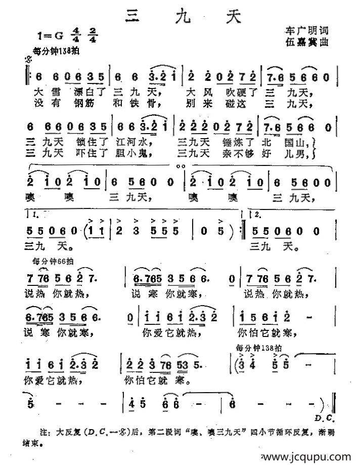 三九天（车广明词 伍嘉冀曲）简谱