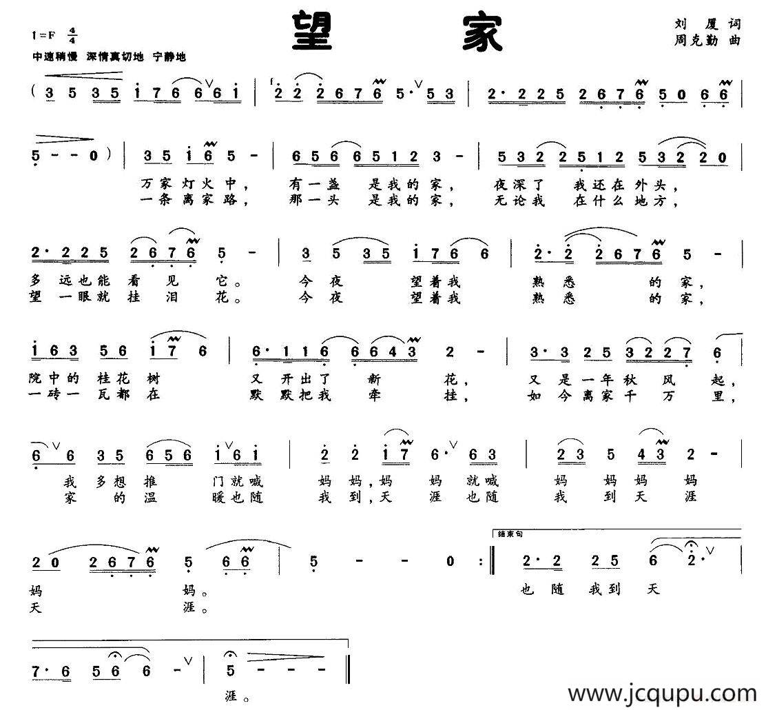 望家（刘厦词 周克勤曲）简谱