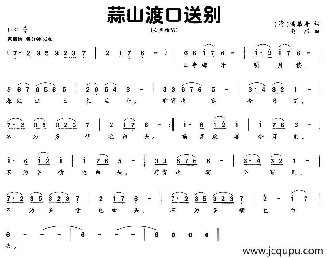 蒜山渡口送别简谱