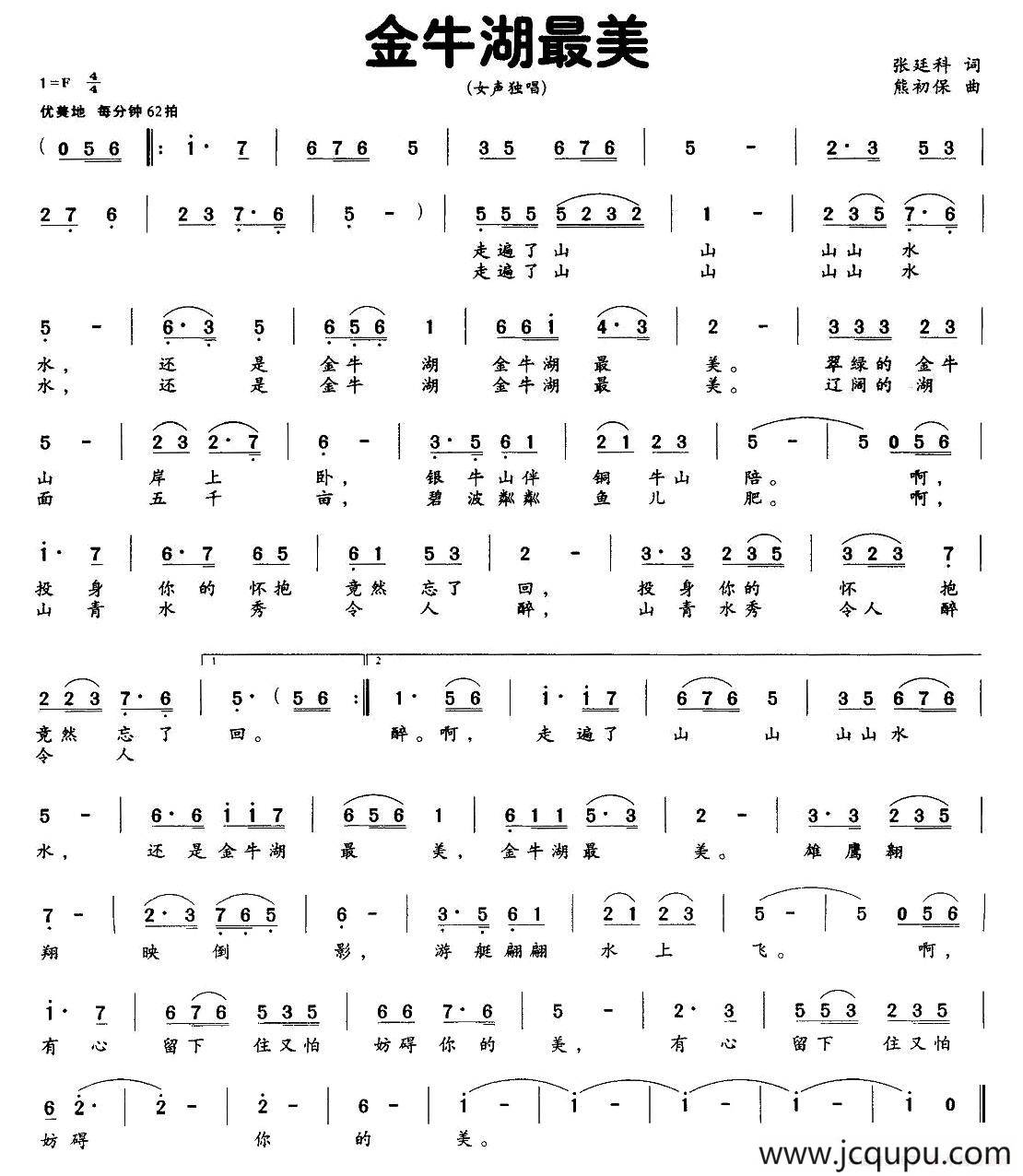 金牛湖最美简谱
