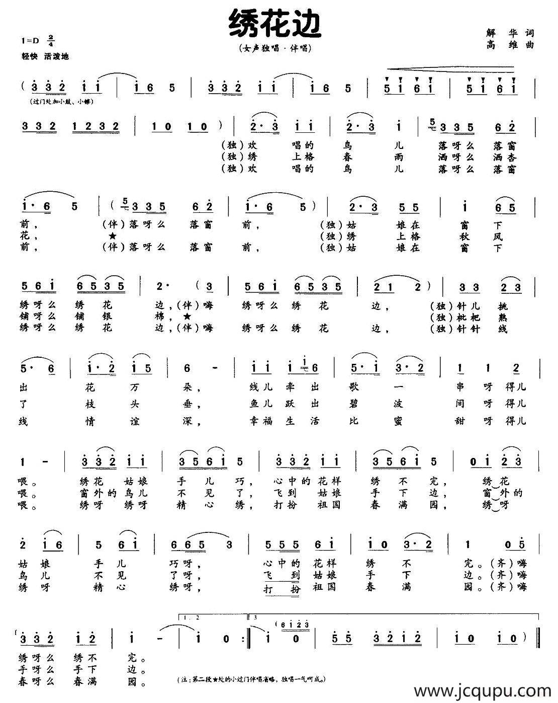 绣花边简谱