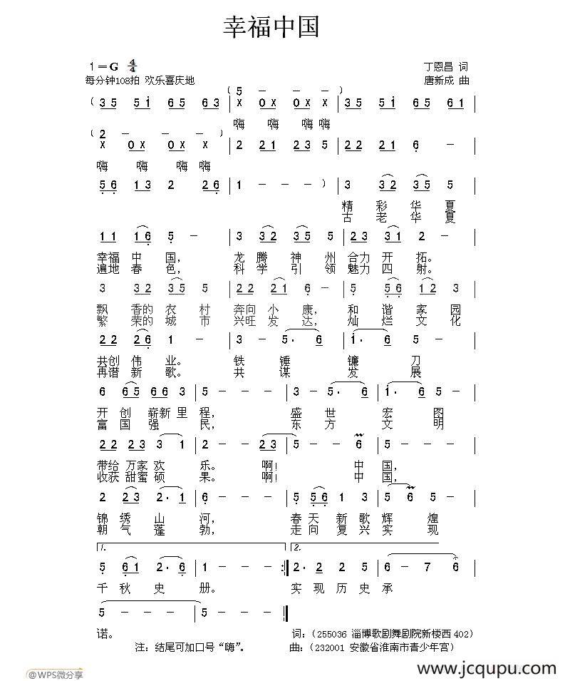 幸福中国（丁恩昌词 唐新成曲）简谱