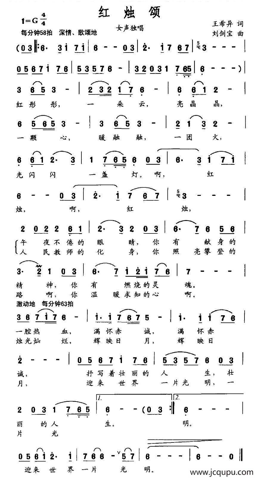 红烛颂（王希异词 刘剑宝曲）简谱