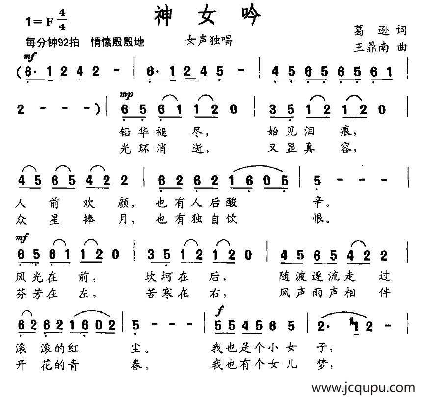 神女吟简谱