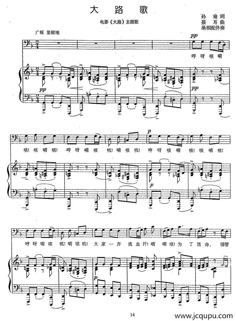 大路歌（正谱）简谱