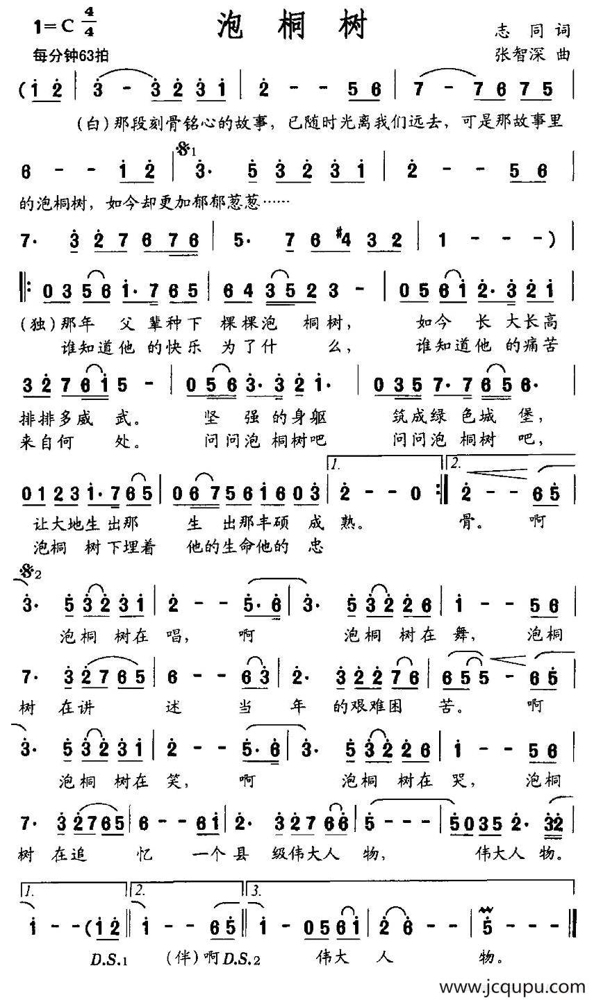 泡桐树简谱