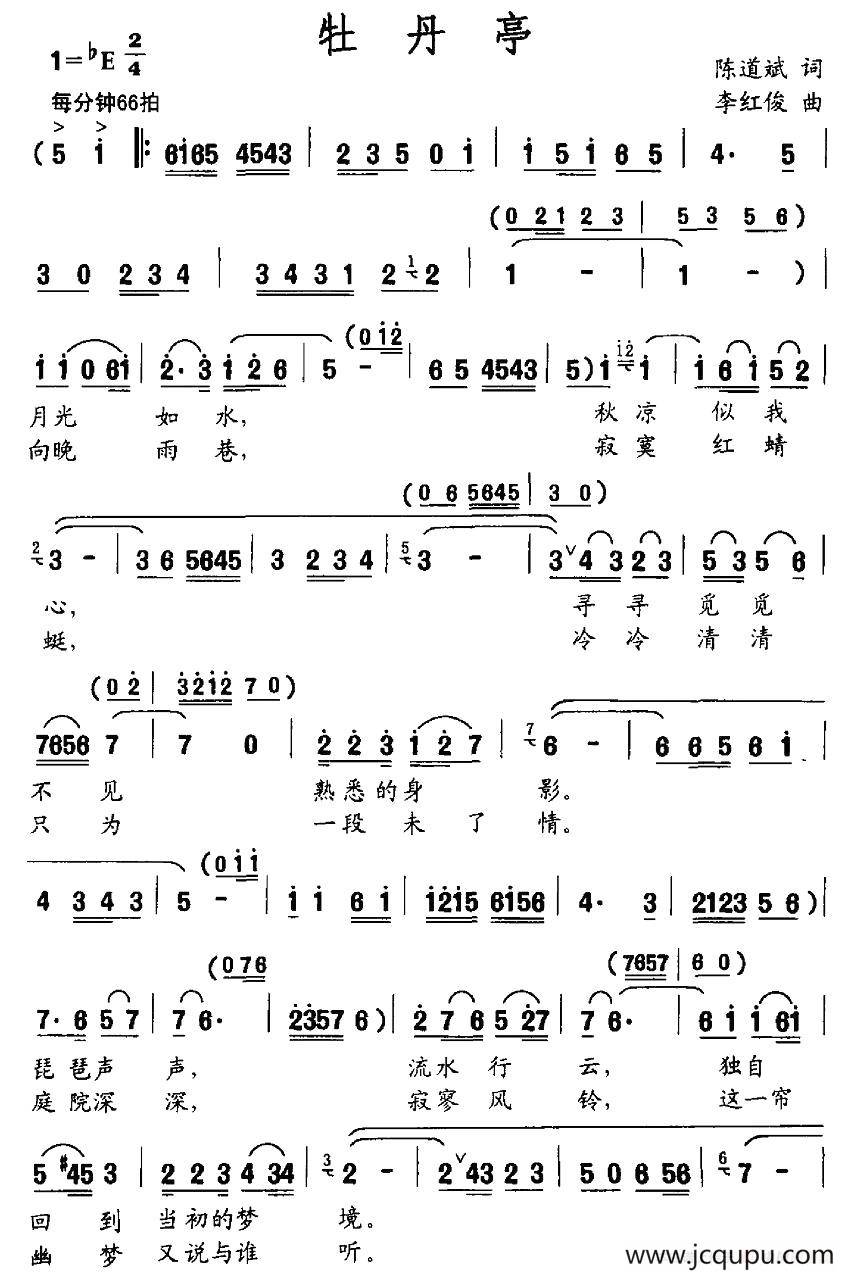 牡丹亭（陈道斌词 李红俊曲）简谱