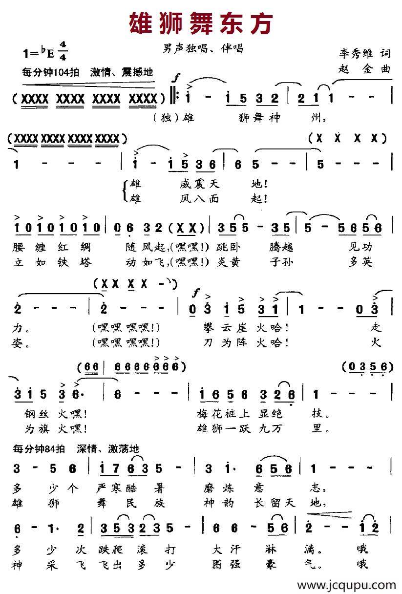 雄狮舞东方简谱
