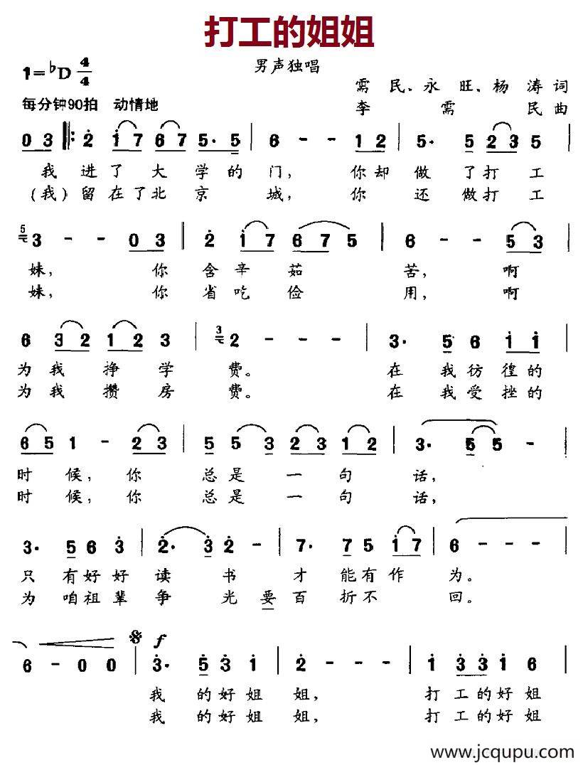 打工的姐姐简谱