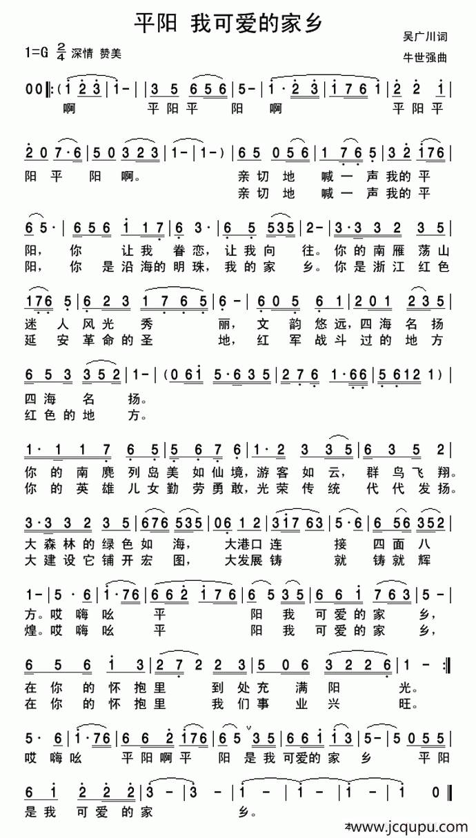 平阳 我可爱的家乡简谱
