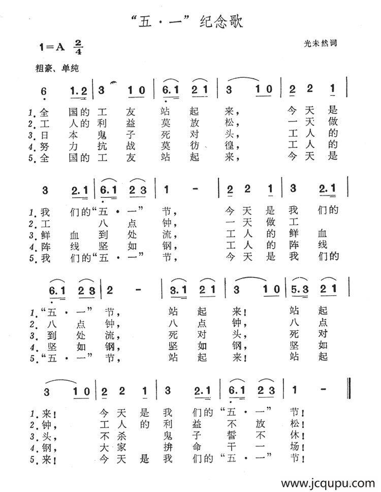 “五·一”纪念歌简谱