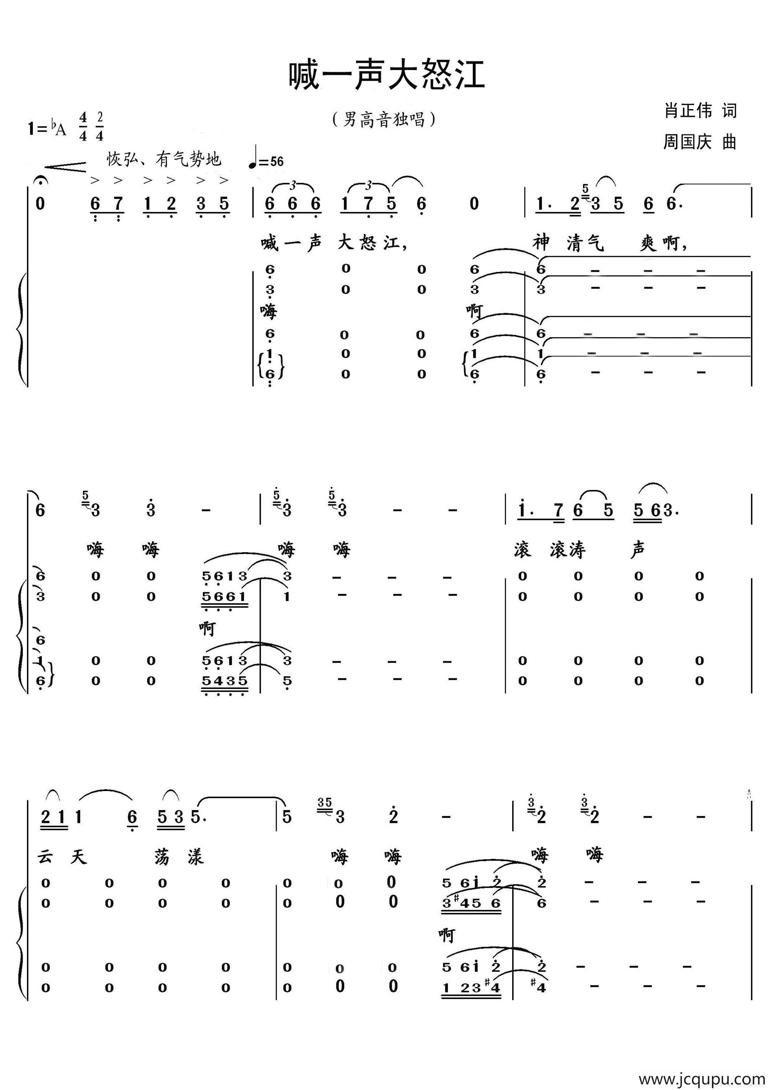 喊一聲大怒江簡譜 - 民歌曲譜-柳鄰貓