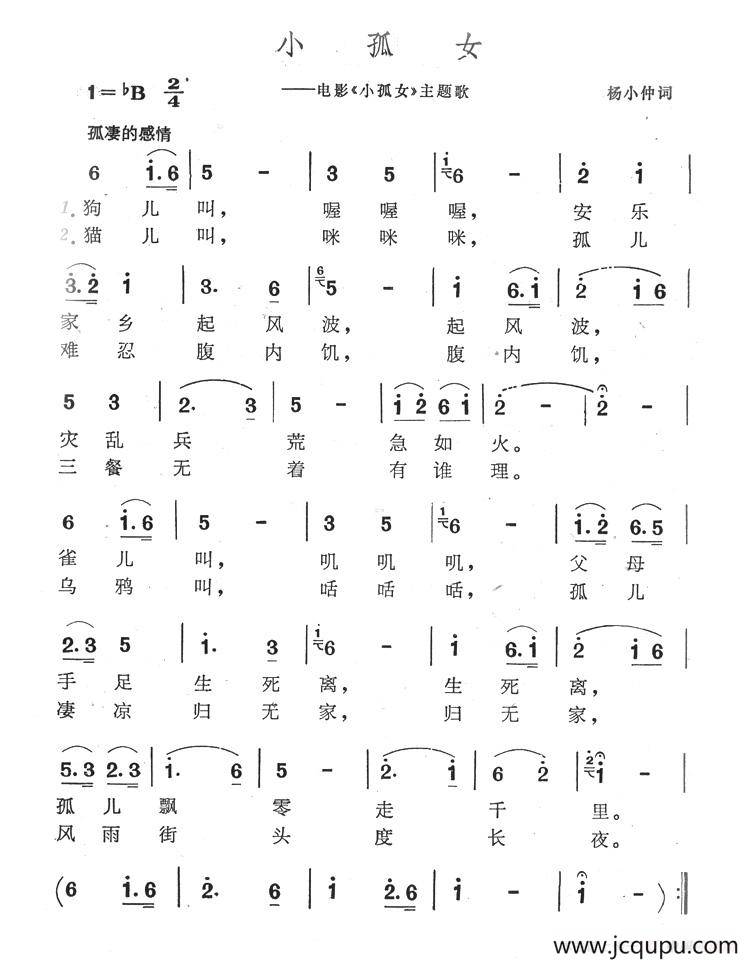 小孤女（电影《小孤女》主题歌）简谱