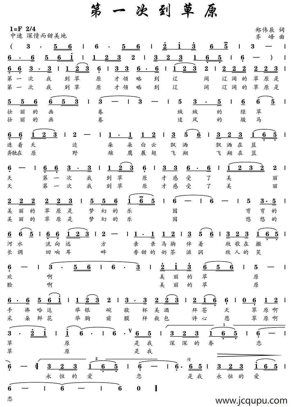第一次到草原简谱