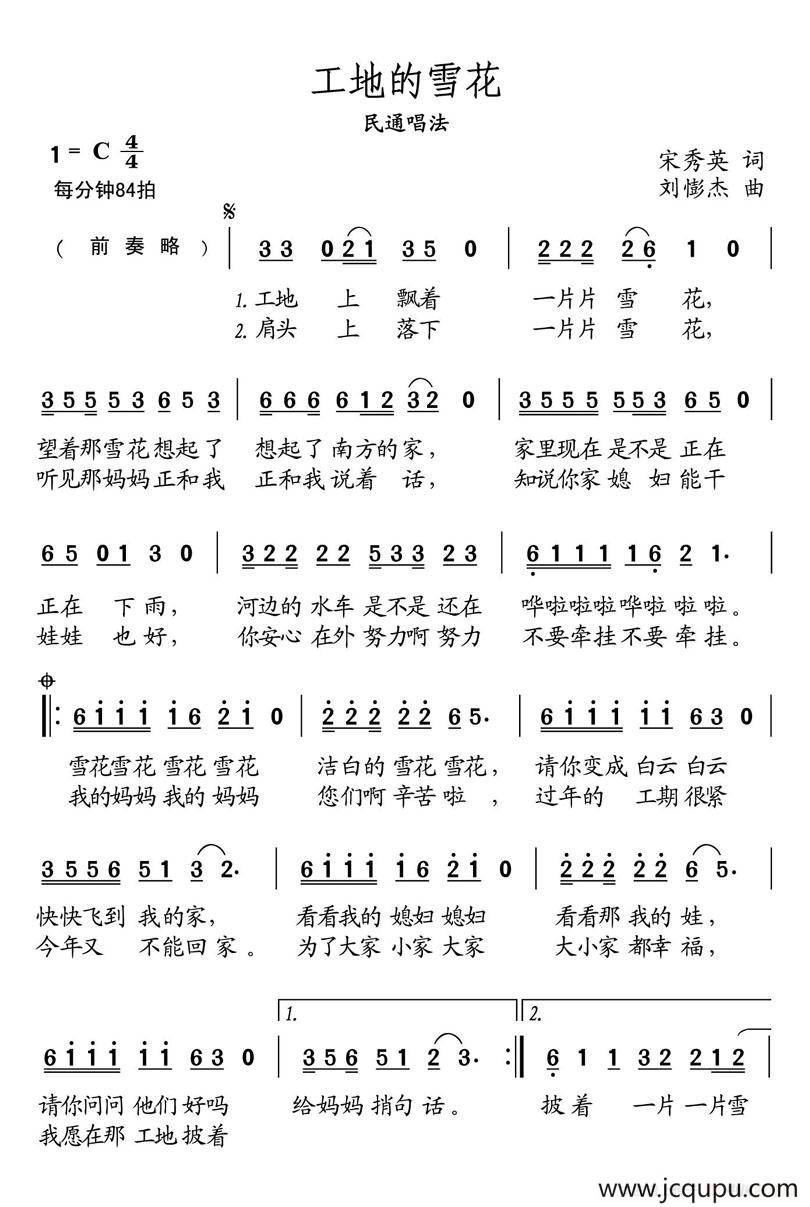 工地的雪花简谱