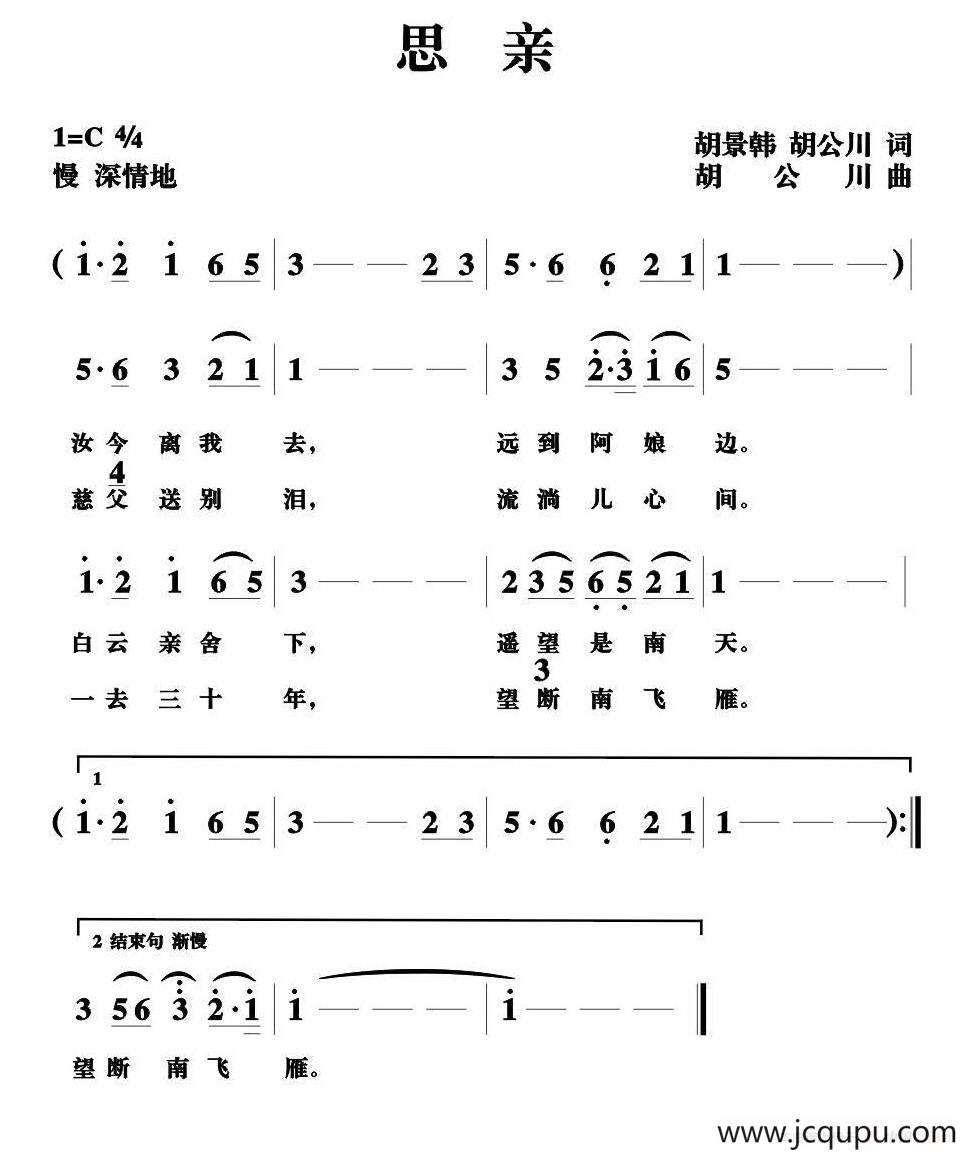 思亲（胡景韩、胡公川词 胡公川曲）简谱