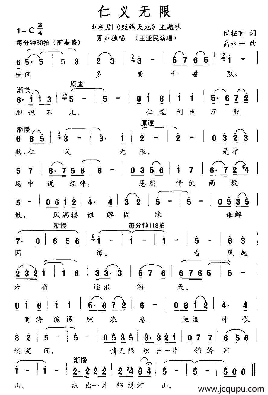 仁义无限（电视剧《经纬天地》主题歌）简谱