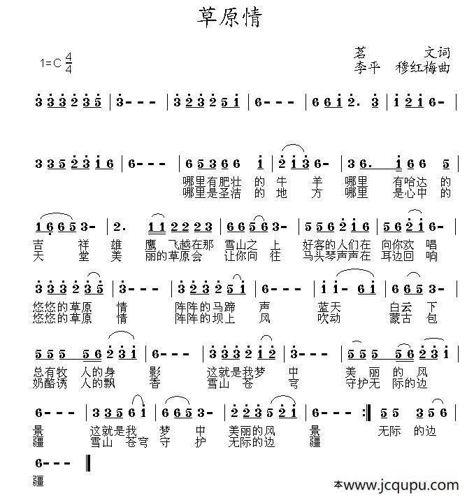 草原情（茗文词 李平 穆红梅曲）简谱