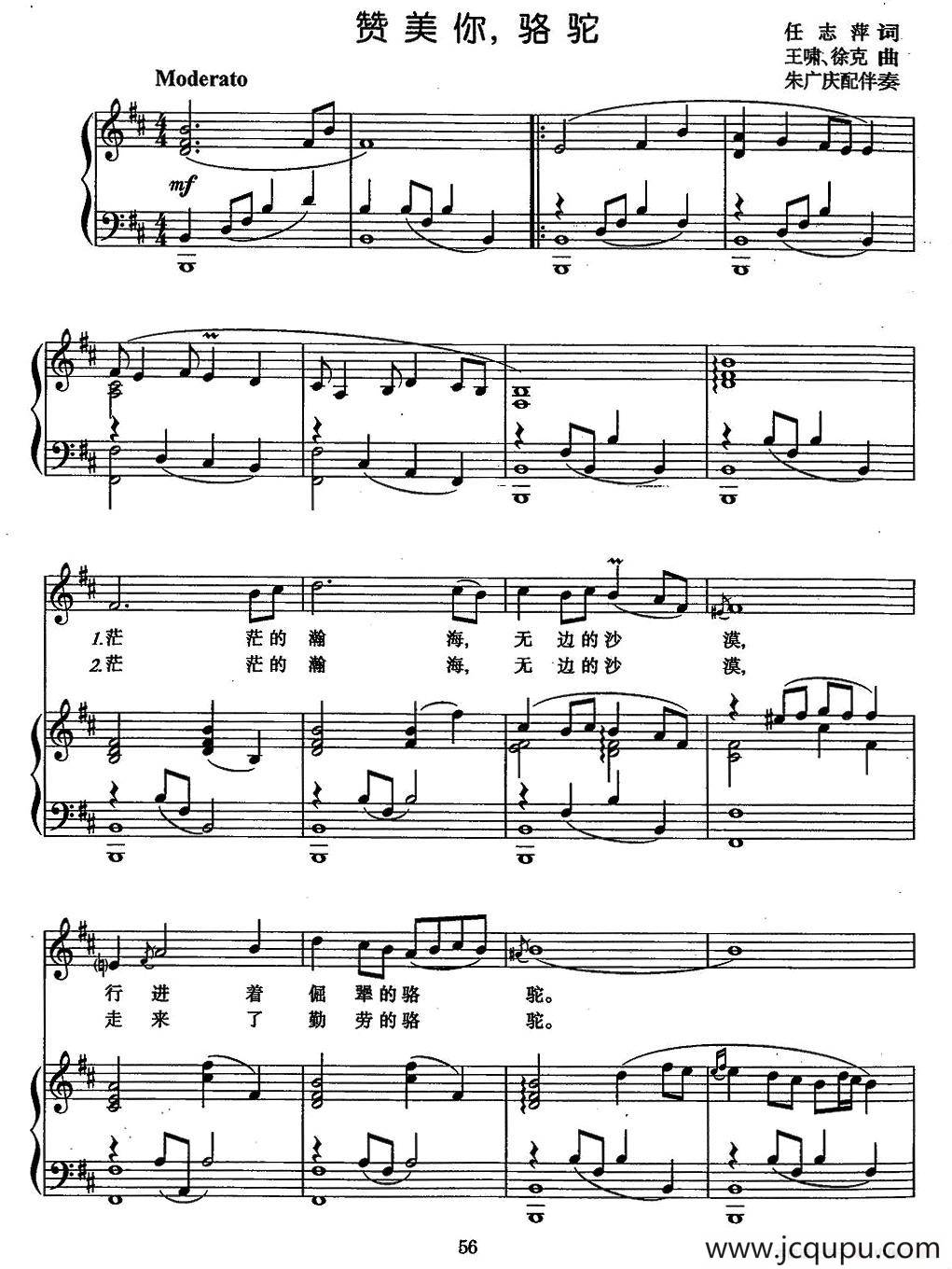 赞美你，骆驼（正谱）简谱