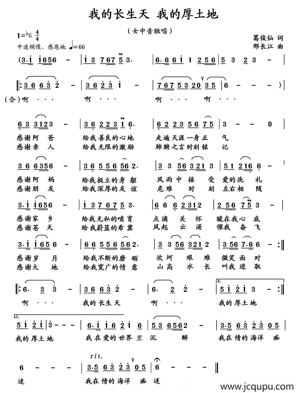 我的长生天，我的厚土地（又名：我的长生天  我的厚土地）简谱
