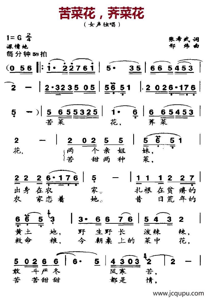 苦菜花，荠菜花简谱