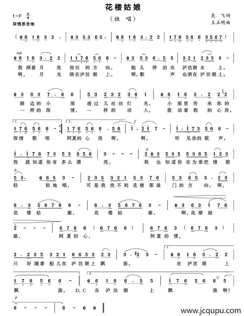 花楼姑娘简谱