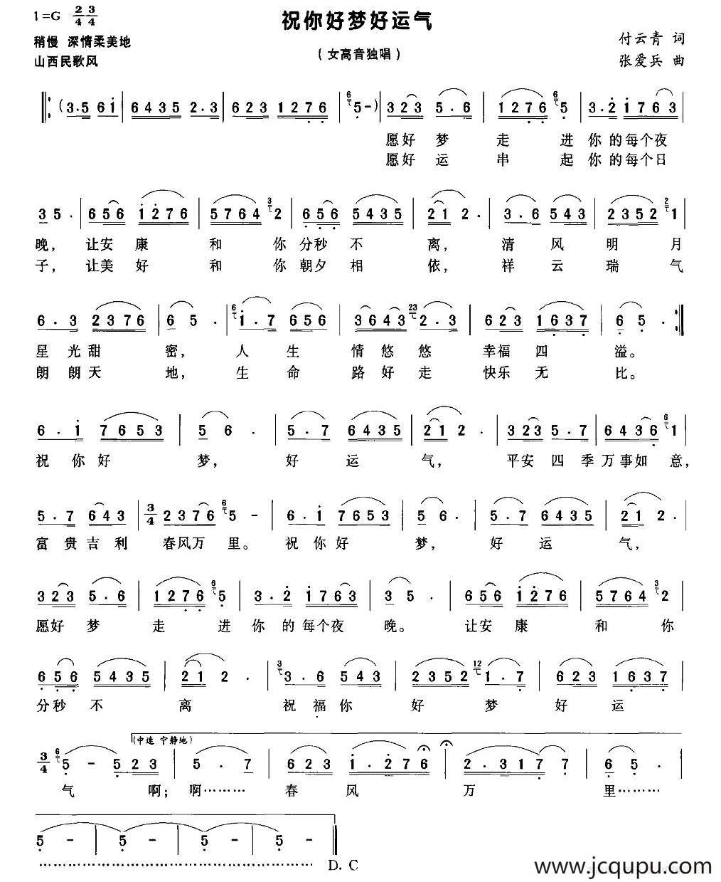 祝你好梦好运气简谱