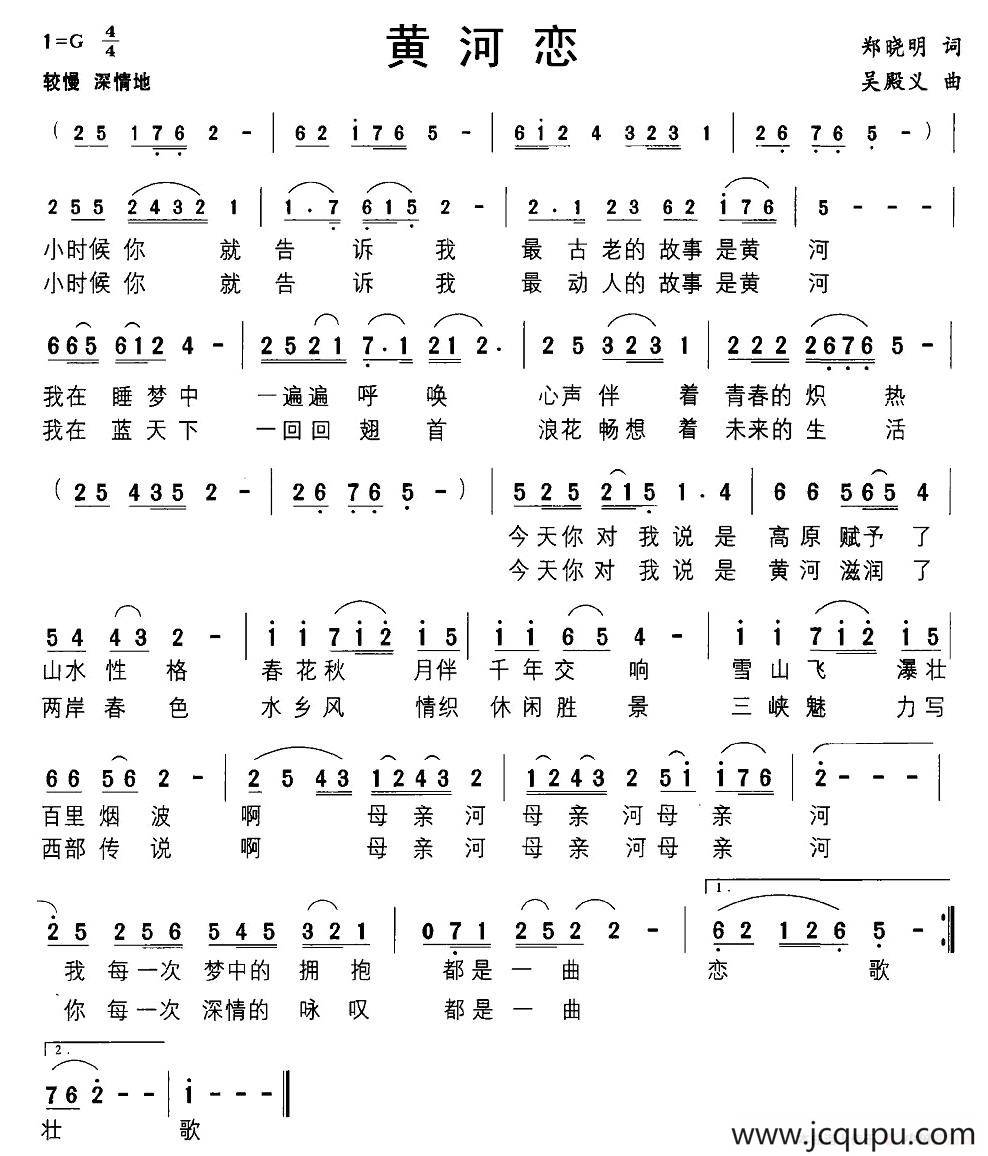 黄河恋（郑晓明词 吴殿义曲）简谱